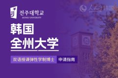 学校引见韩国国平易近大学成立于1946年